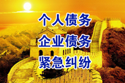 德清要债公司